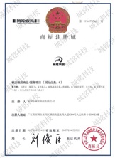 商標注冊證